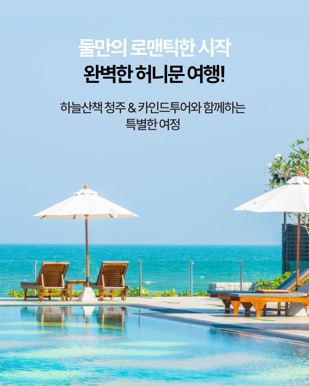 허니문