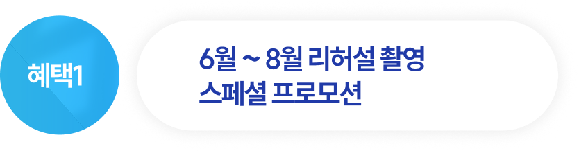혜택1 박람회 특가 할인