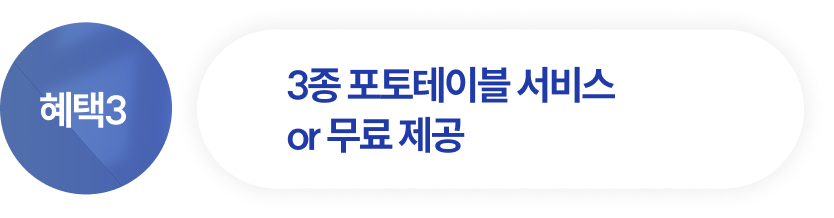 혜택3 아크릴 3종 액자 서비스or 무료제공