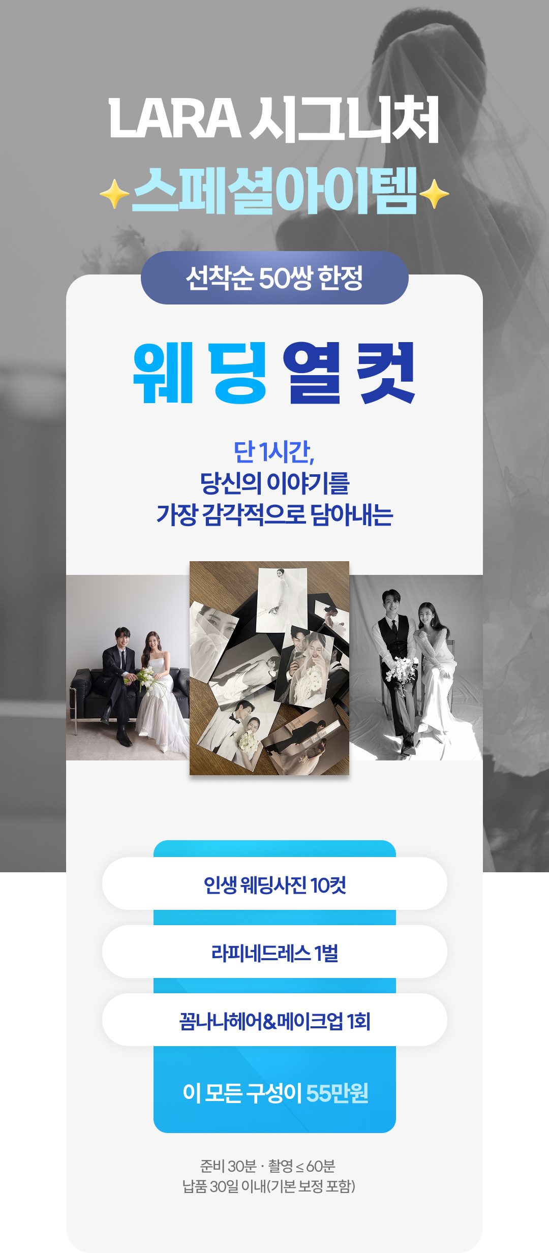 라라패스 스페셜아이템 웨딩열컷 선착순50쌍한정