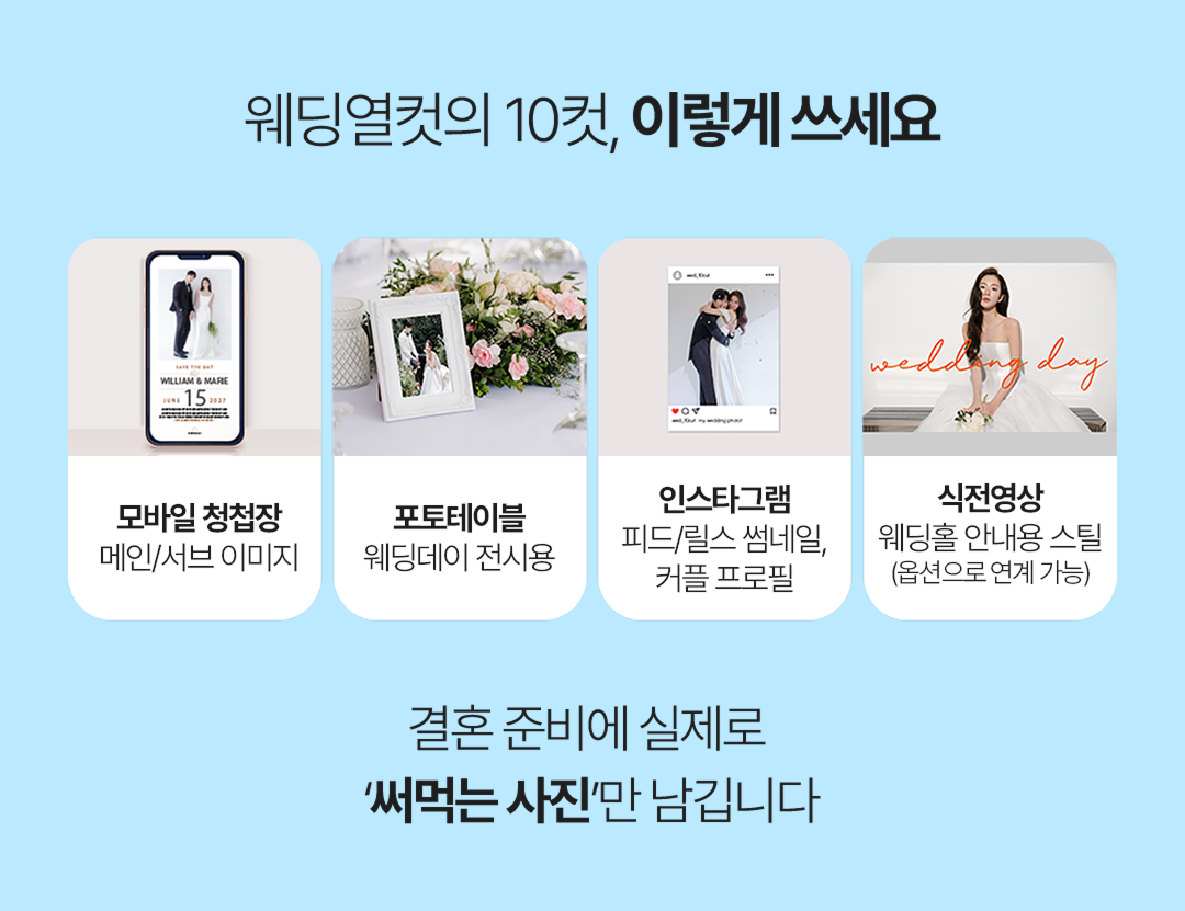 라라패스 스페셜아이템 웨딩열컷 선착순50쌍한정