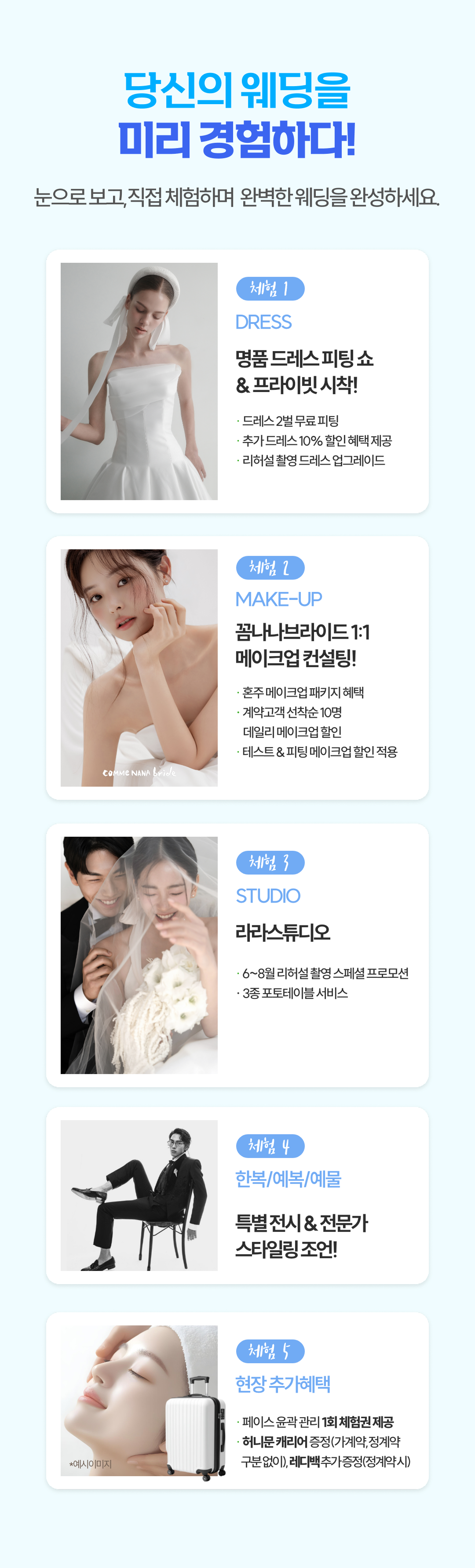 라라패스 스페셜아이템 웨딩열컷 선착순50쌍한정