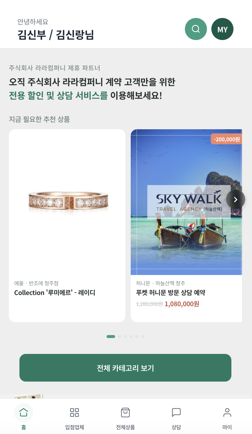 라라 멤버십 모바일 화면
