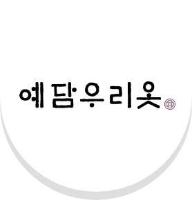 예담 혜택 배지