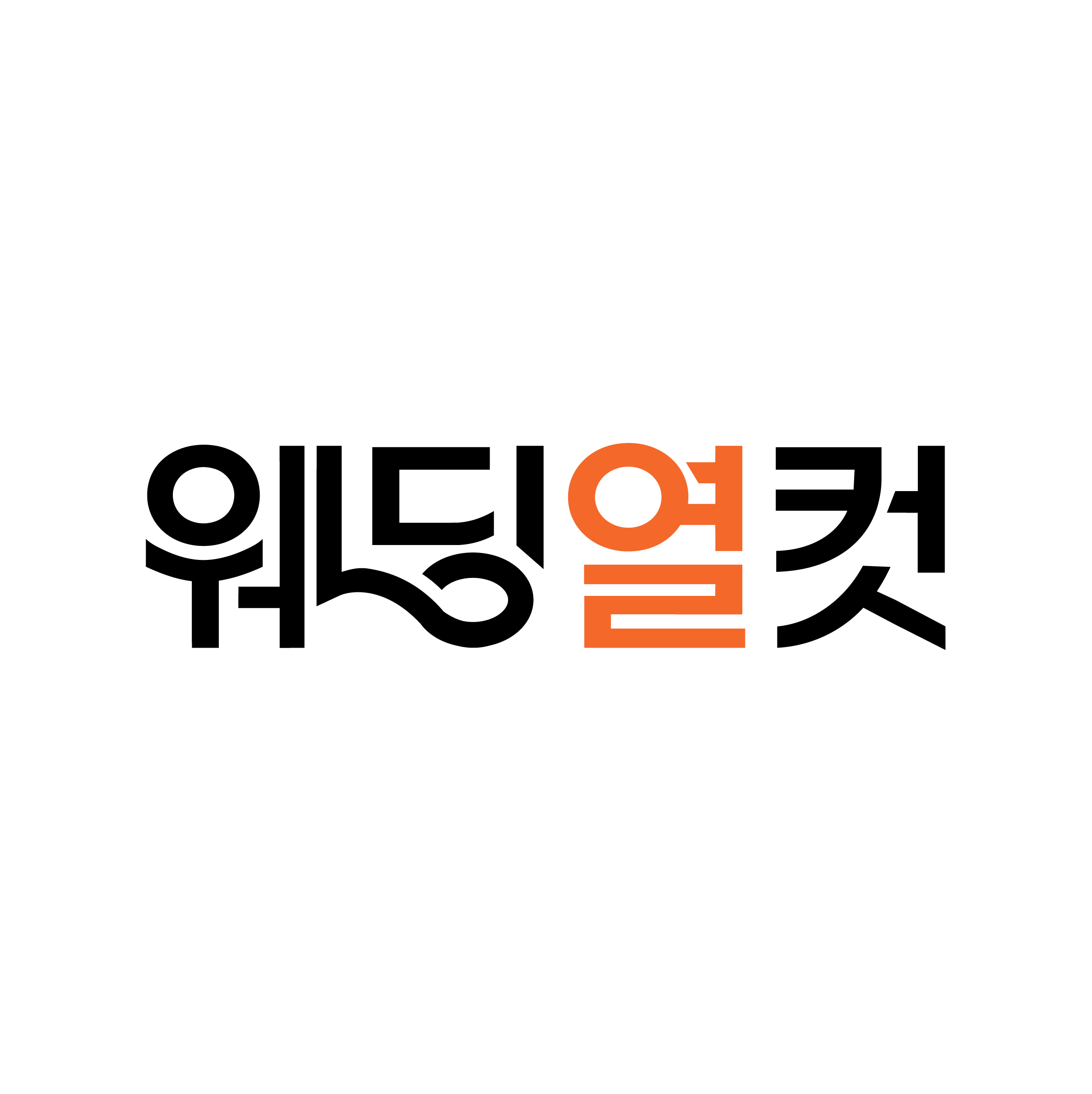 웨딩열컷