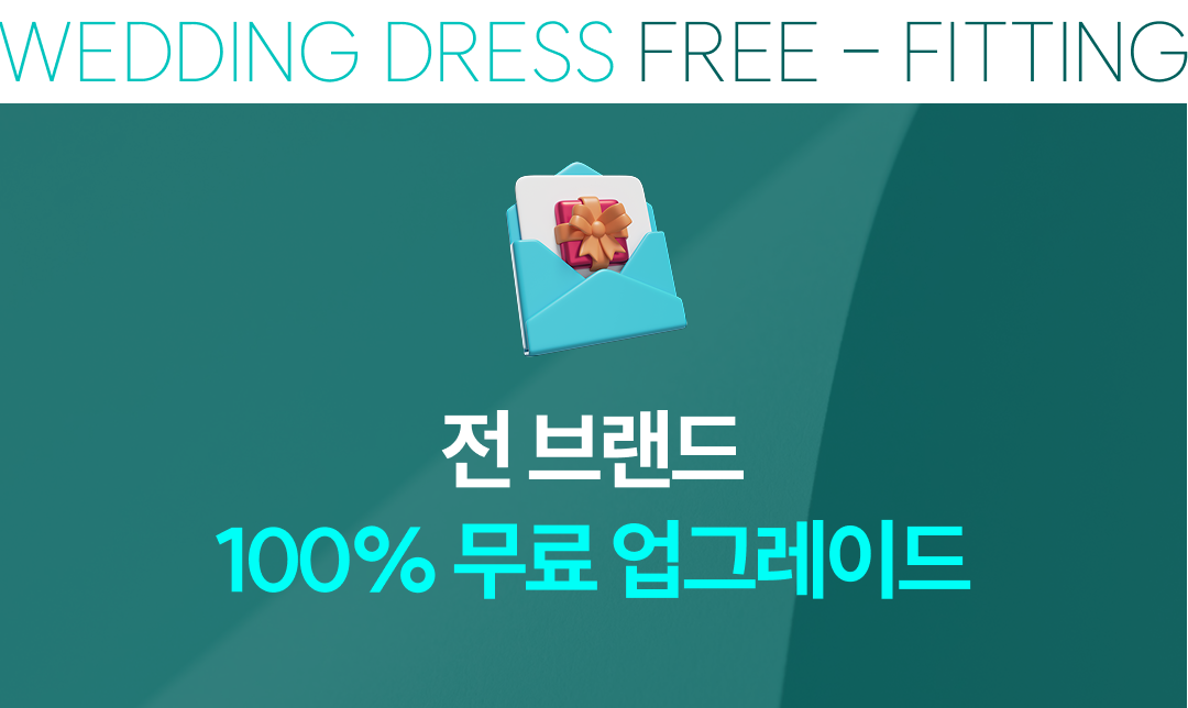 전브랜드 100% 무료 업그레이드