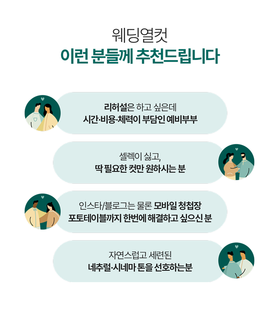 라라패스 스페셜아이템 웨딩열컷 선착순50쌍한정
